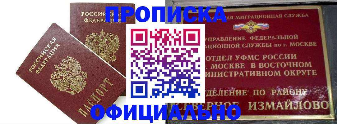 временная регистрация купить в Шатуре