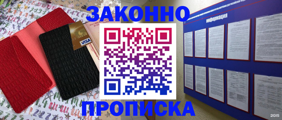 прописка законно в Шатуре